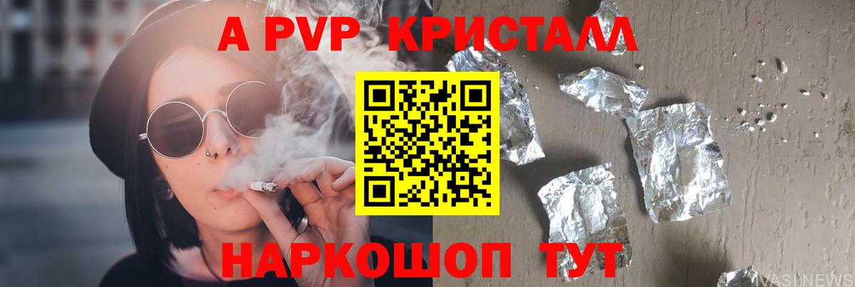 Альфа ПВП VHQ Азнакаево