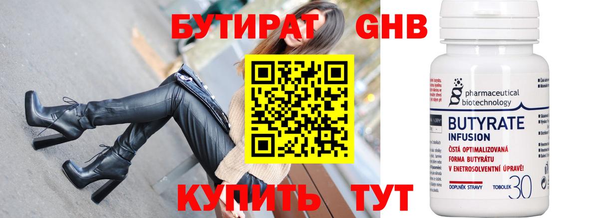 Бутират  Бутират GHB  Вход с VPN  Азнакаево 