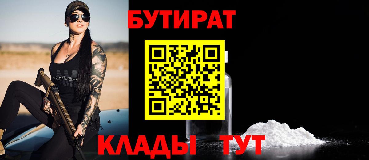 Бутират бутик Азнакаево