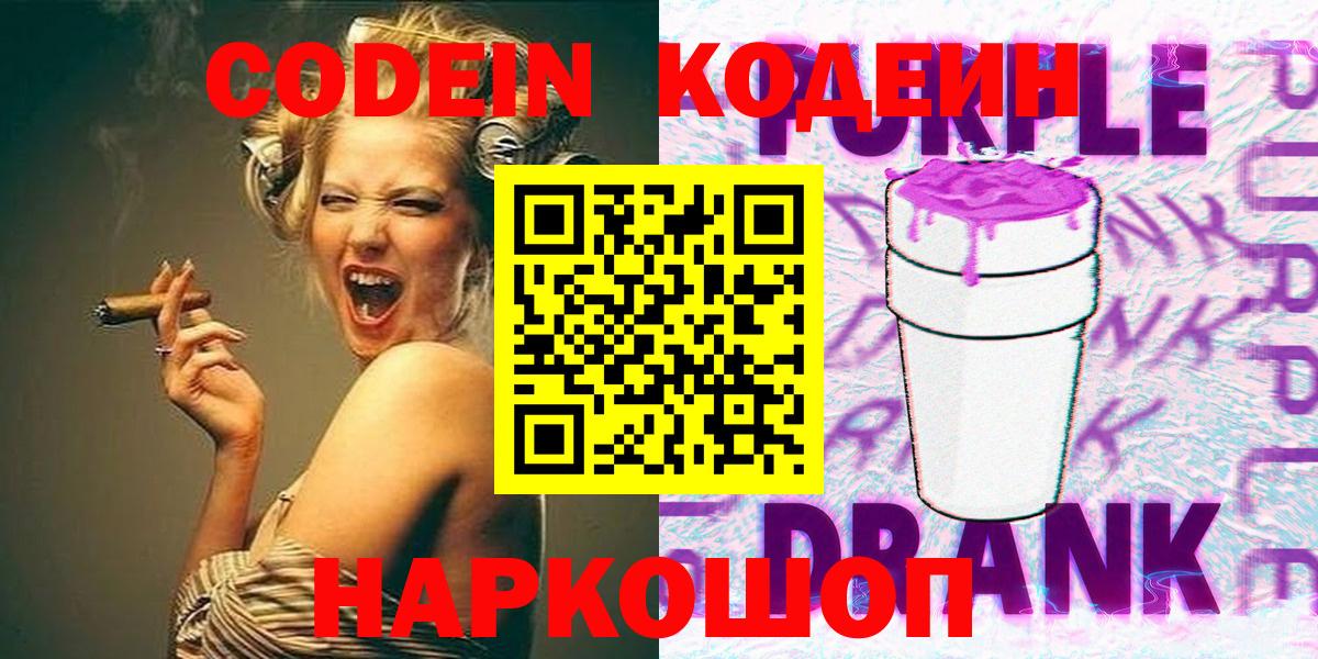 Codein напиток Lean (лин) Азнакаево