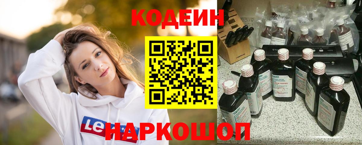 Codein Purple Drank  Кодеин Purple Drank  Вход с VPN  Азнакаево 